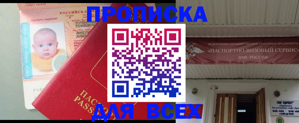 временная регистрация для всех в Курчатове