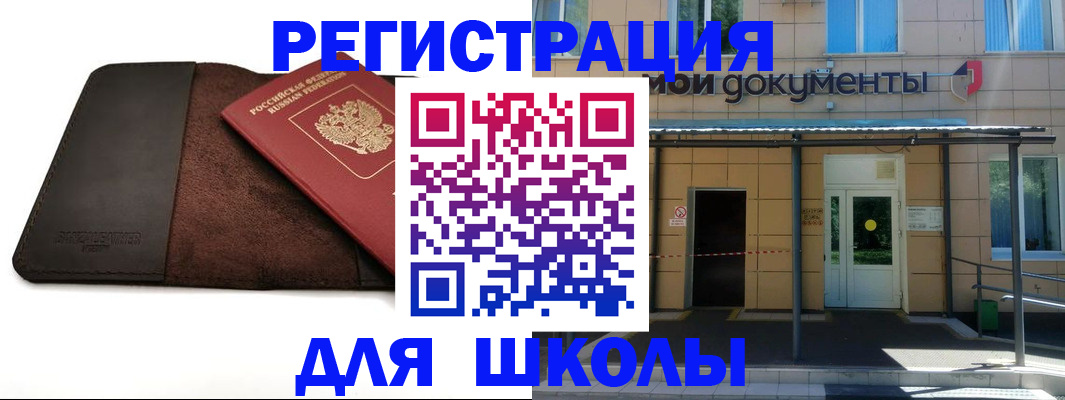 прописка в Курчатове