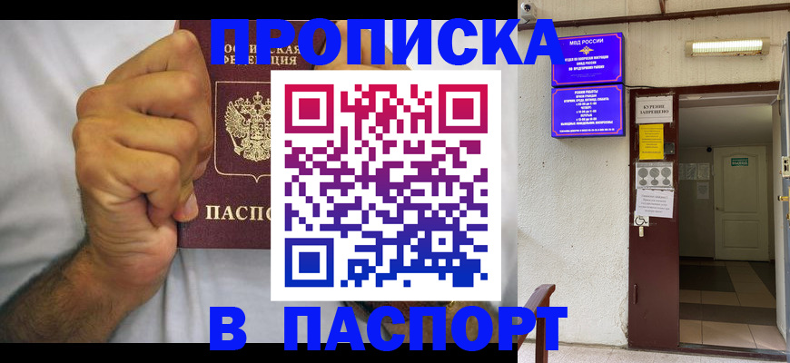 прописка для работы в Курчатове